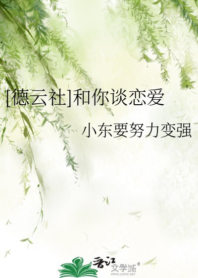 [德云社]和你谈恋爱